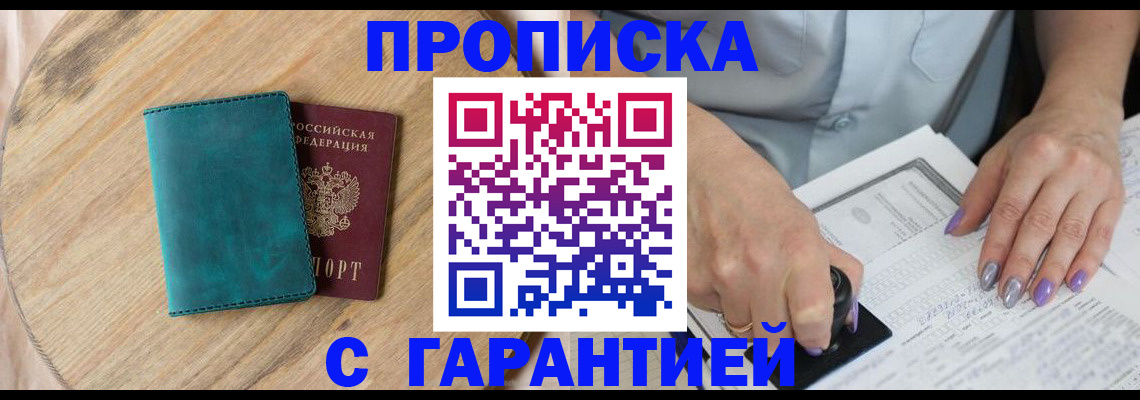 прописка в квартире в Кувшиново